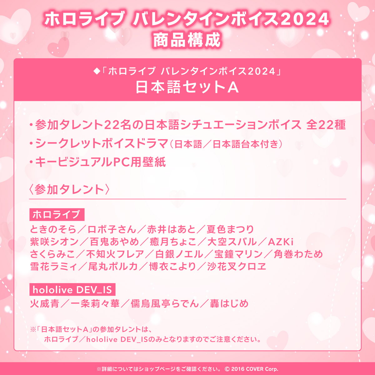 ホロライブ バレンタインボイス2024