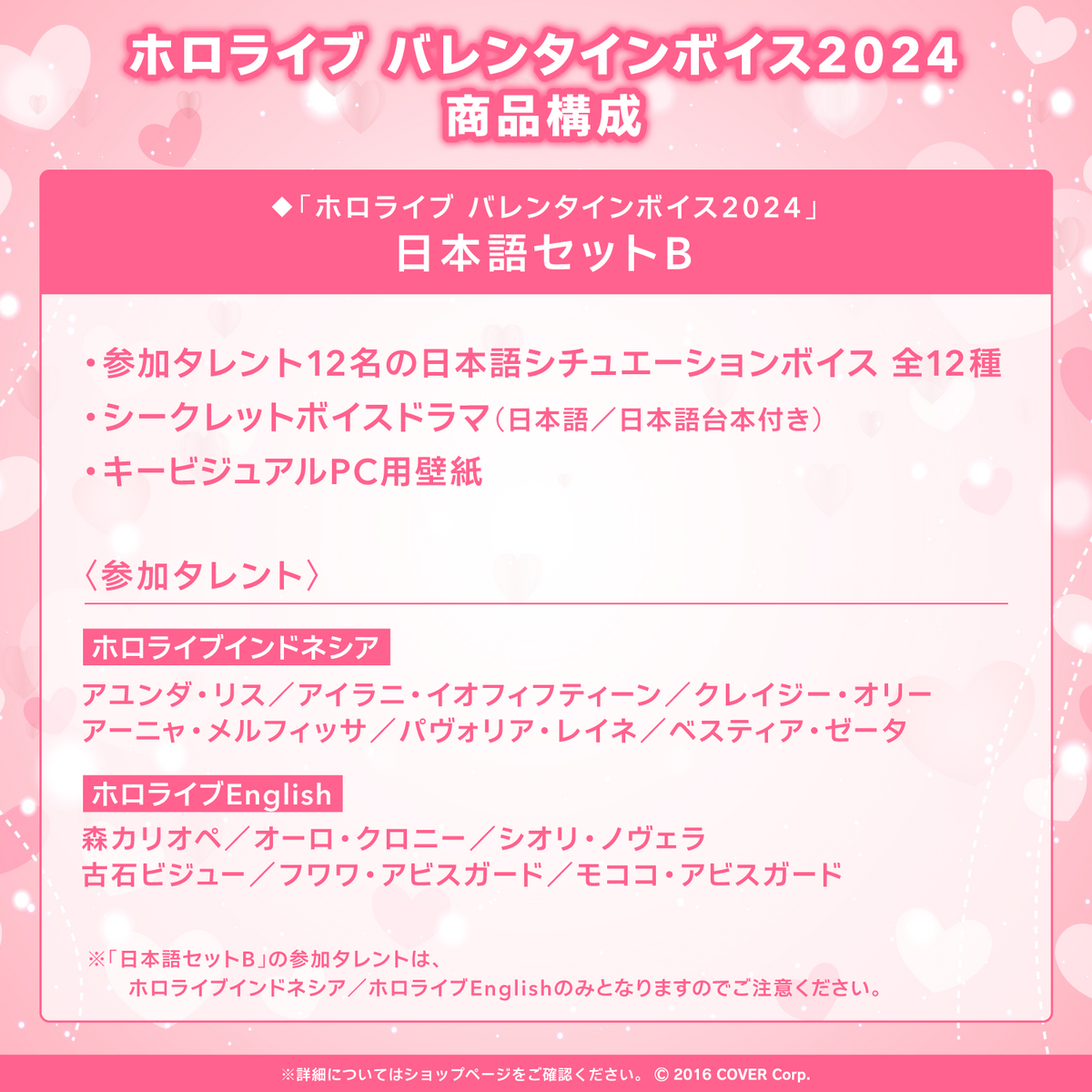 ホロライブ バレンタインボイス2024