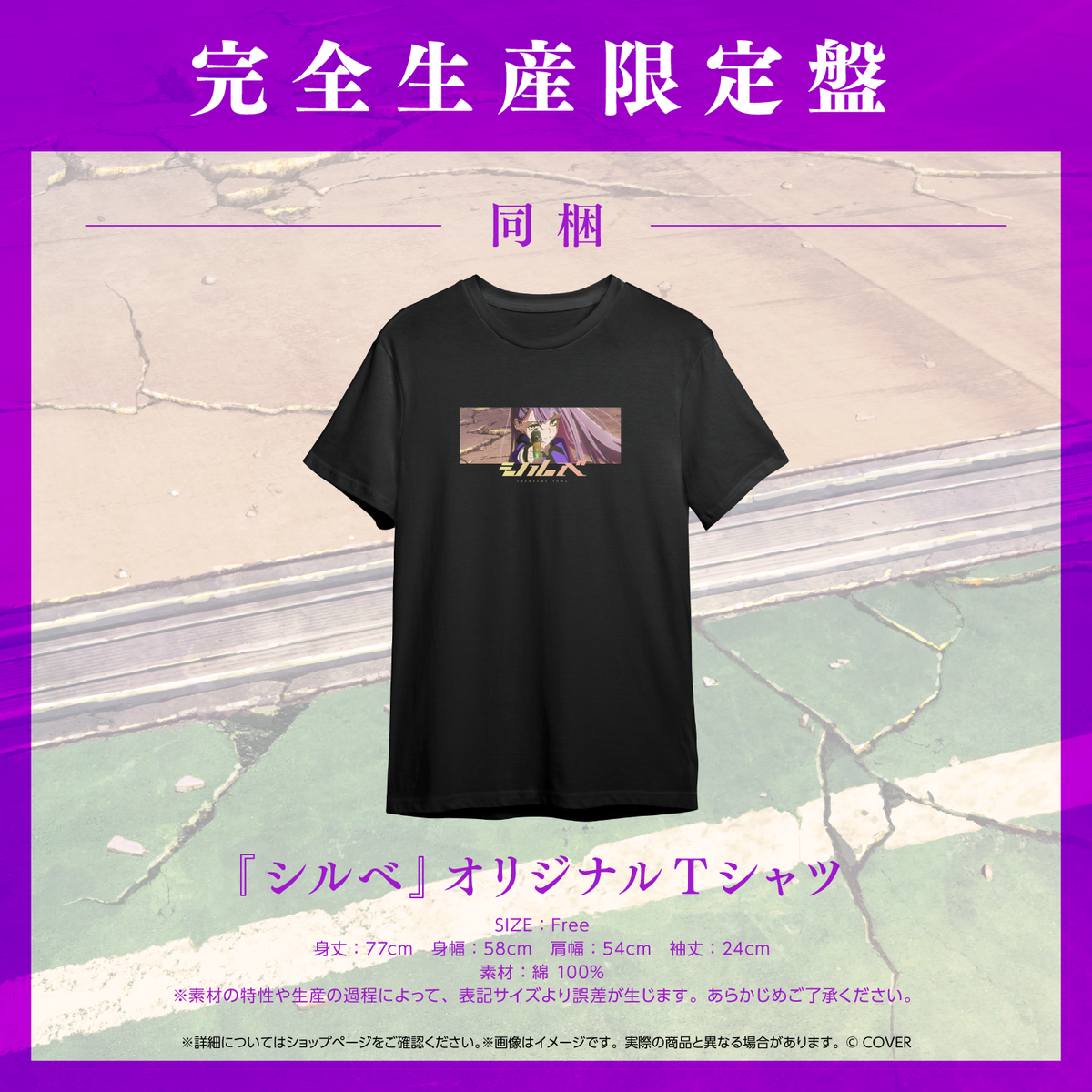常闇トワ Single『シルベ』完全生産限定盤 (CD+Tシャツ)