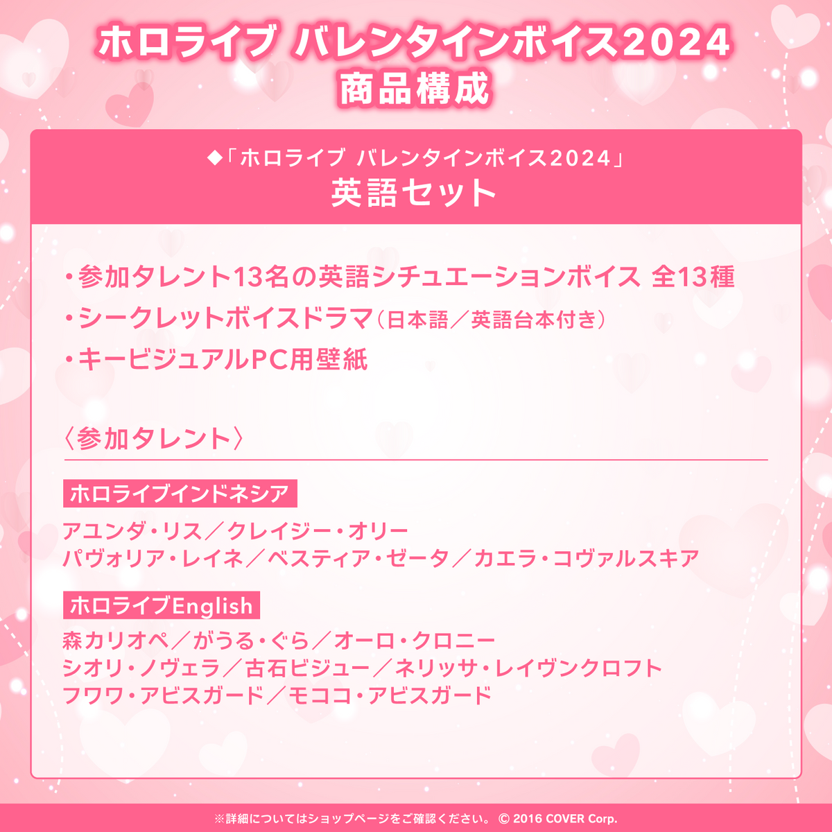 ホロライブ バレンタインボイス2024