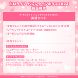 hololive Valentine's Voice Pack 2024