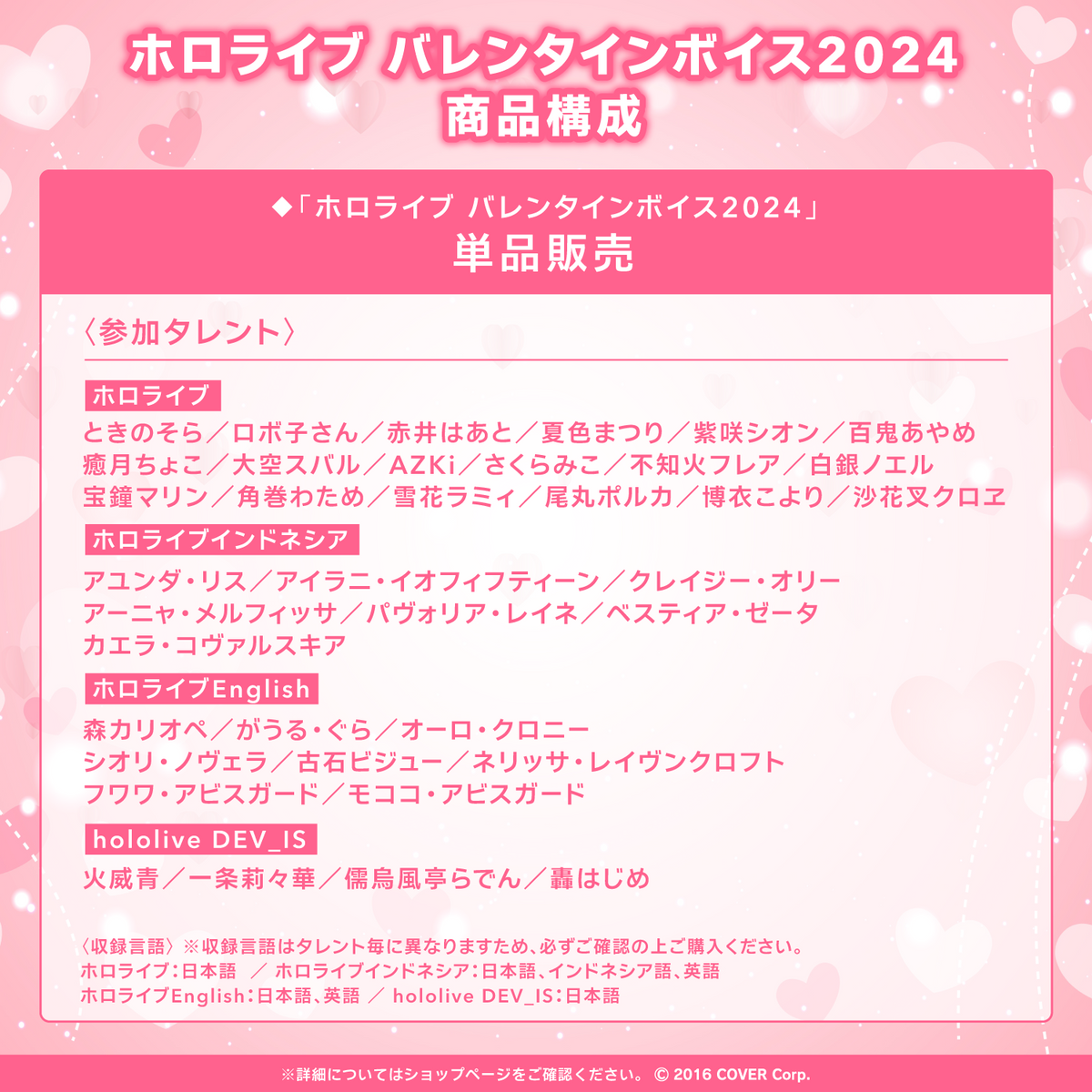 ホロライブ バレンタインボイス2024