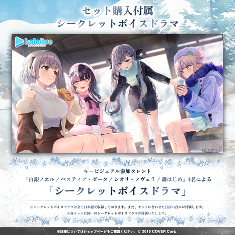 hololive Winter Delights! Date Voice Pack ~2024▷2025~