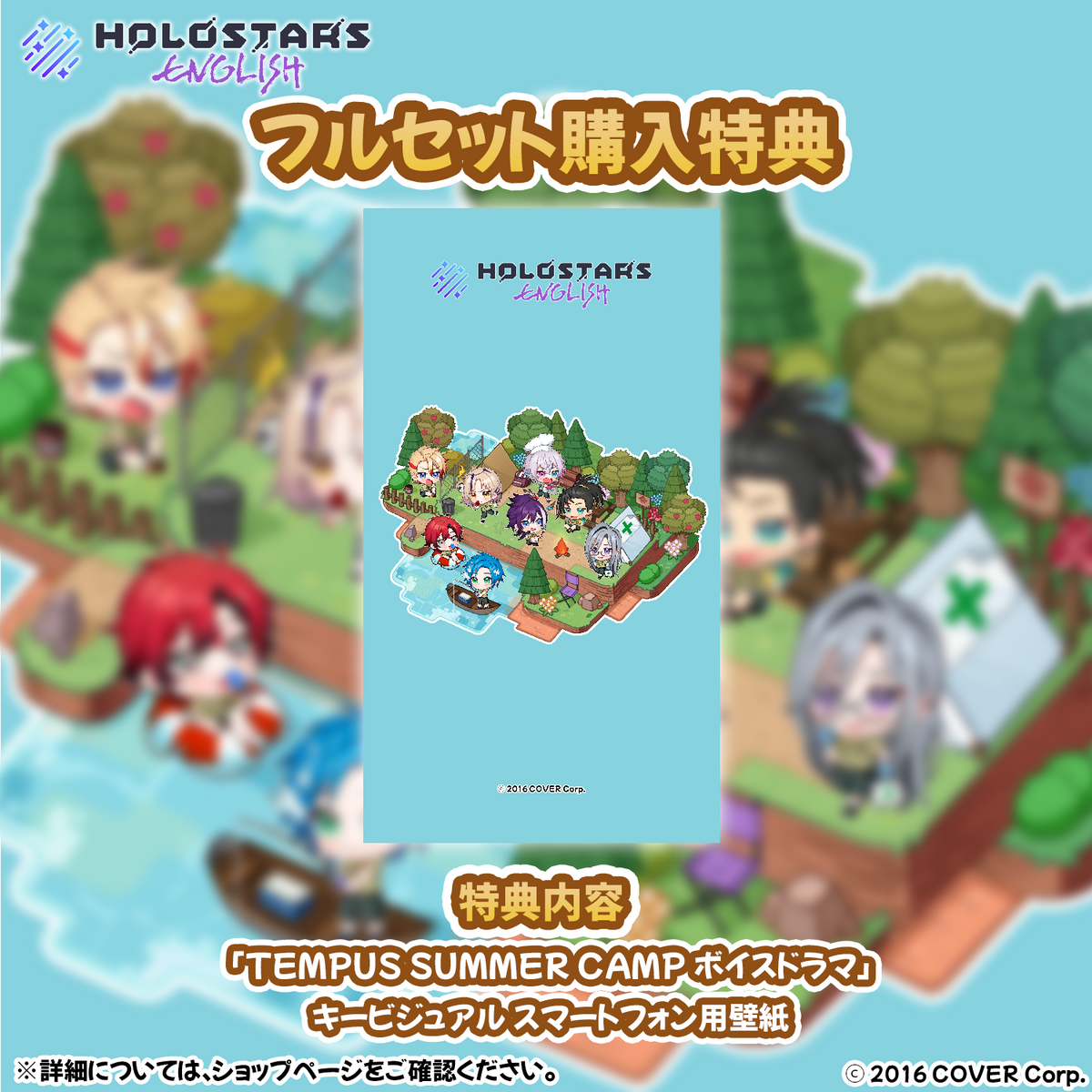 ホロスターズ English TEMPUS SUMMER CAMP ボイスドラマ