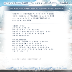 hololive Winter Delights! Date Voice Pack ~2024▷2025~