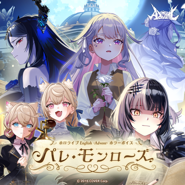 ホロライブEnglish -Advent- ホラーボイス「パレ・モンローズ ホロライブEnglish -Advent- ホラーボイス「パレ・モンローズ