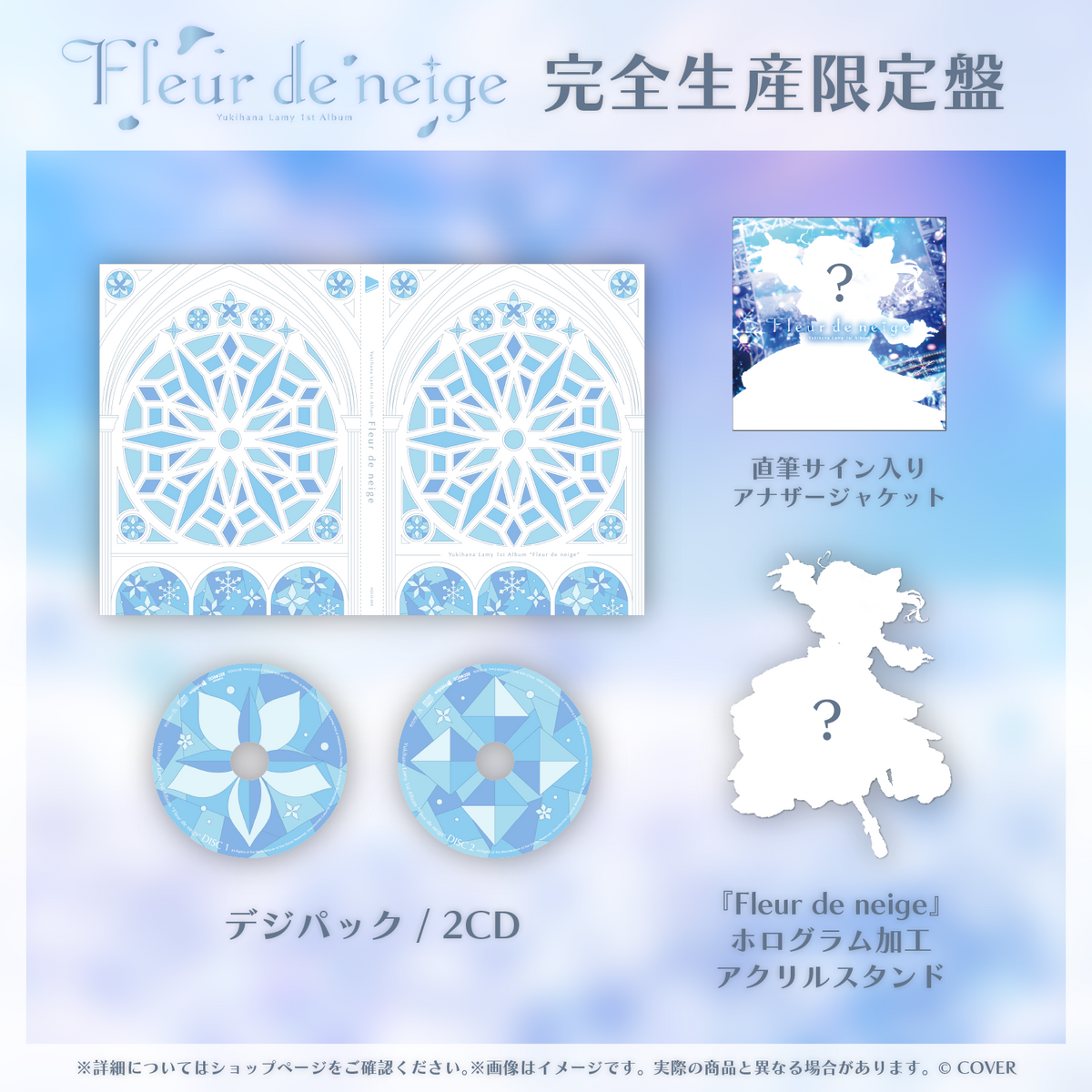 雪花ラミィ 1st Album『Fleur de neige』完全生産限定盤