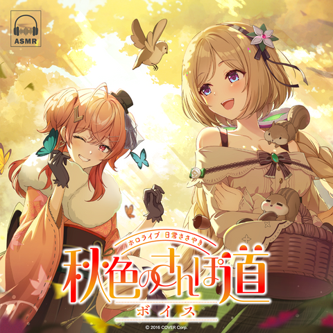 hololive Slice-of-Life Whispering Voice Pack "Stroll Through Autumn Hues"