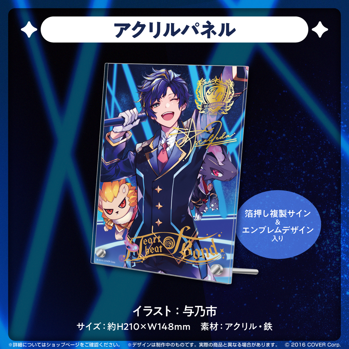 アステル・レダ 誕生日記念2023 – hololive production official shop