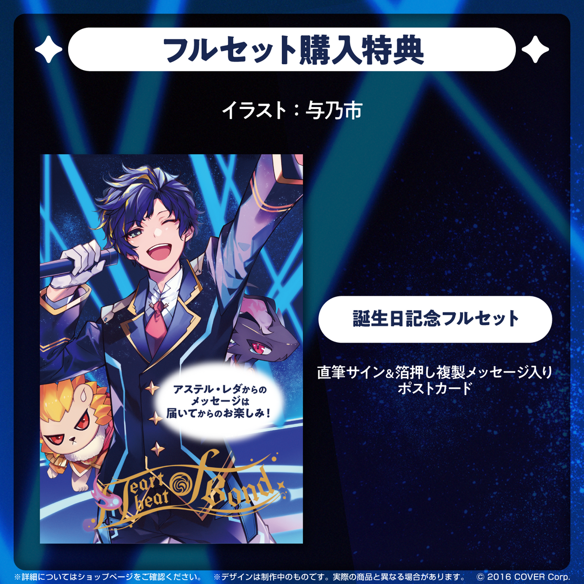 アステル・レダ 誕生日記念2023 – hololive production official shop