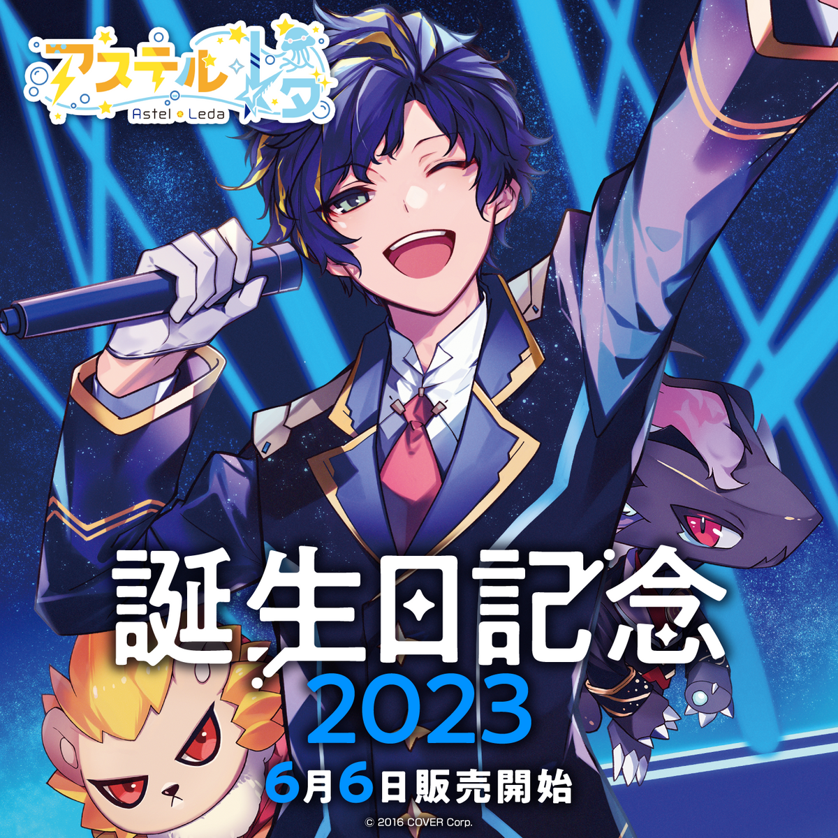 アステル・レダ 誕生日記念2023