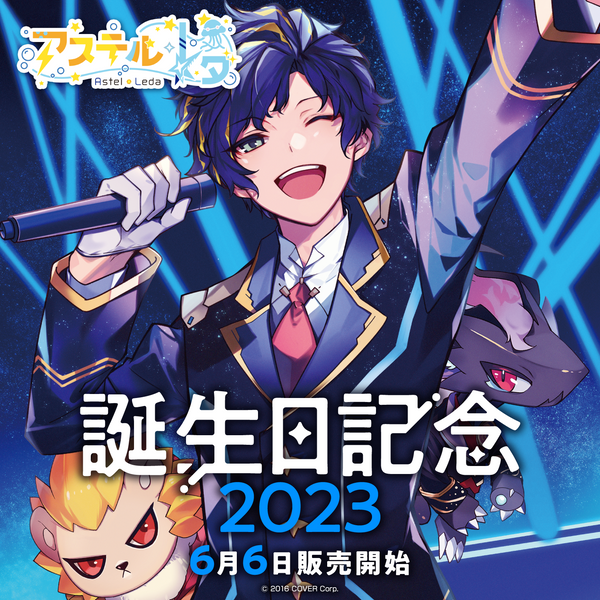 アステル・レダ 誕生日記念2023 – hololive production official shop アステル・レダ 誕生日記念2023 – hololive production official shop