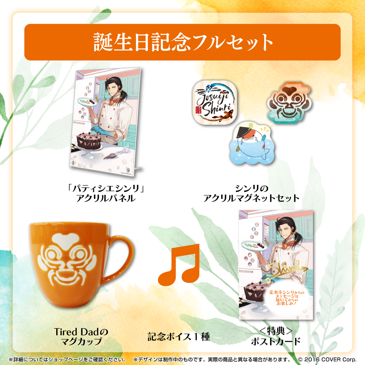 定水寺シンリ 誕生日記念2023