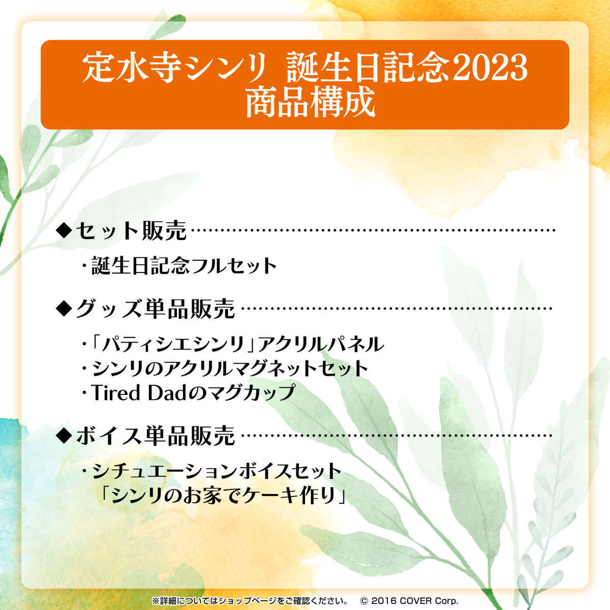 定水寺シンリ 誕生日記念2023
