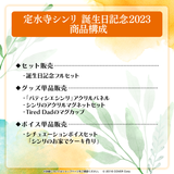 Josuiji Shinri Birthday Celebration 2023	