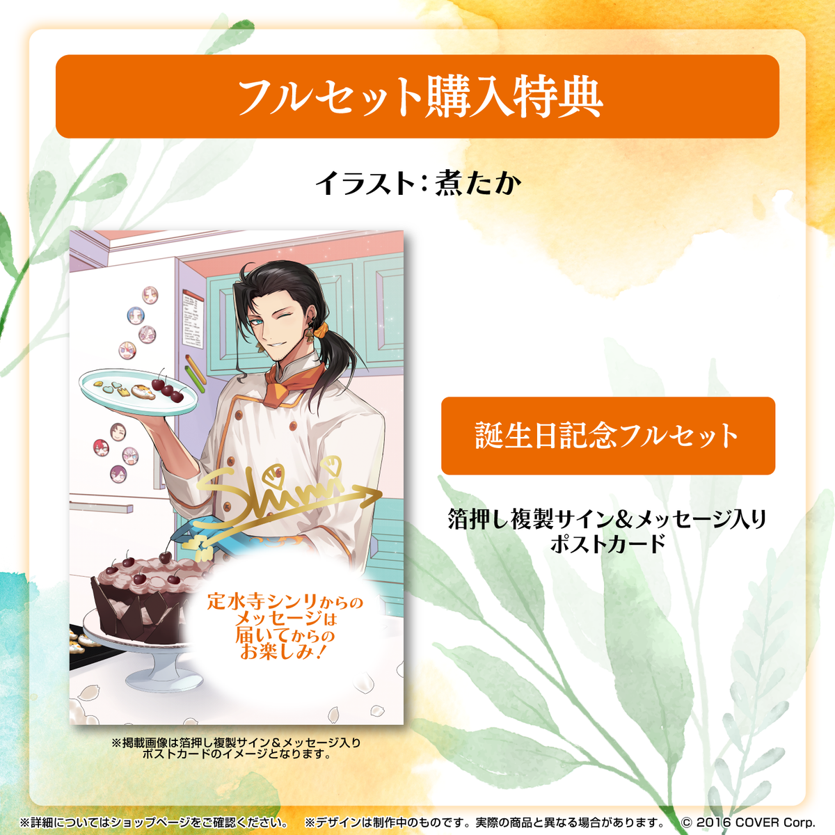 定水寺シンリ 誕生日記念2023