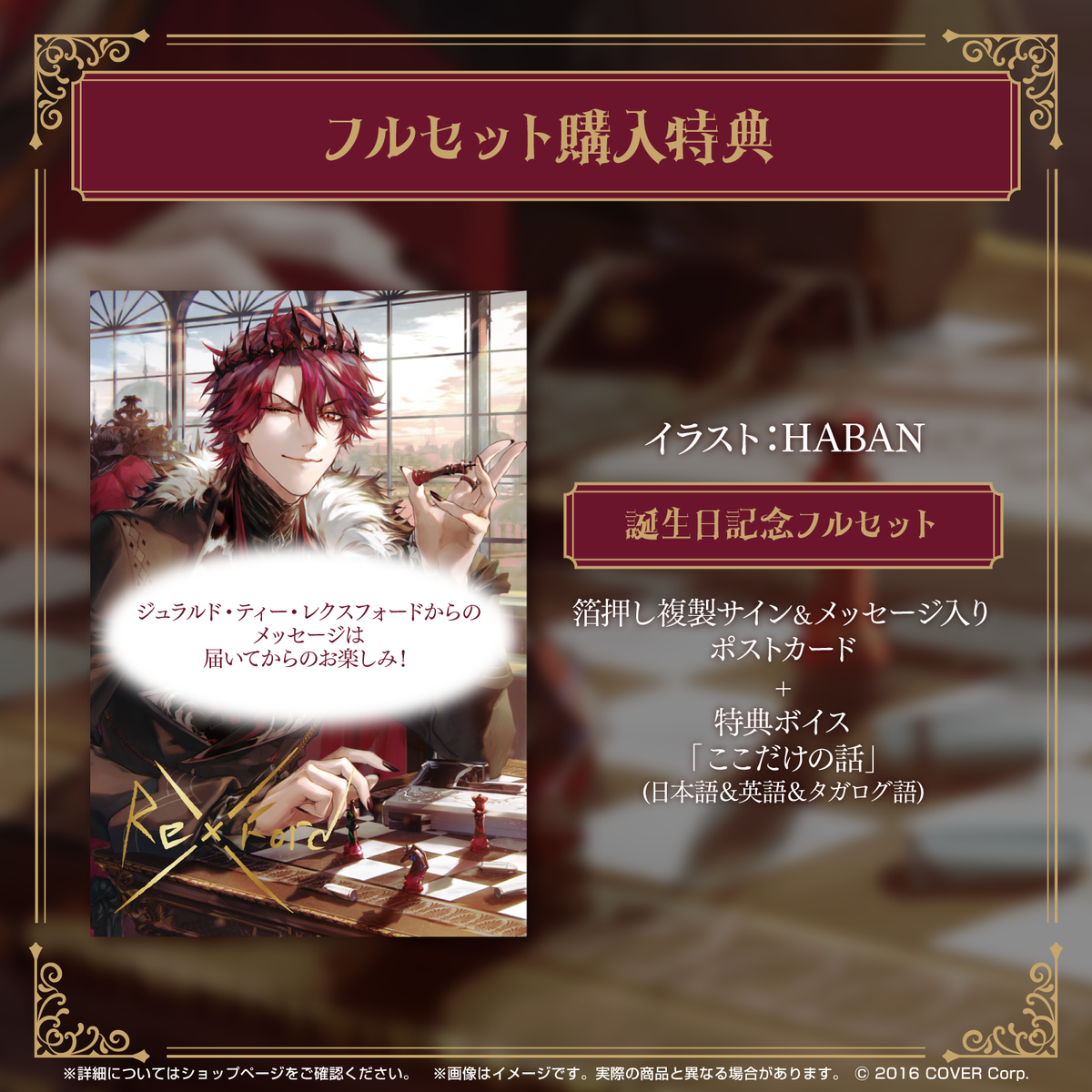ジュラルド・ティー・レクスフォード 誕生日記念2024