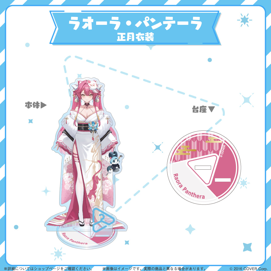 hololive closet Raora Panthera New Year Outfit