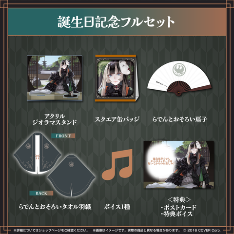 儒烏風亭らでん 誕生日記念2024 – hololive production official shop 儒烏風亭らでん 誕生日記念2024 – hololive production official shop
