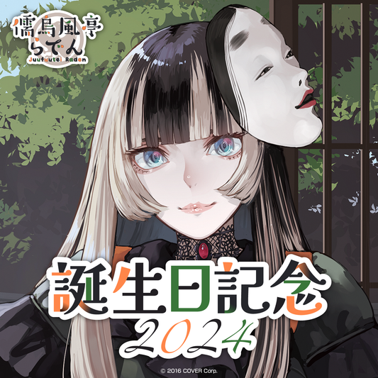 儒烏風亭らでん 誕生日記念2025 フルセット ホロライブ 儒烏風亭らでん 誕生日記念2025 フルセット ホロライブ 儒烏風亭