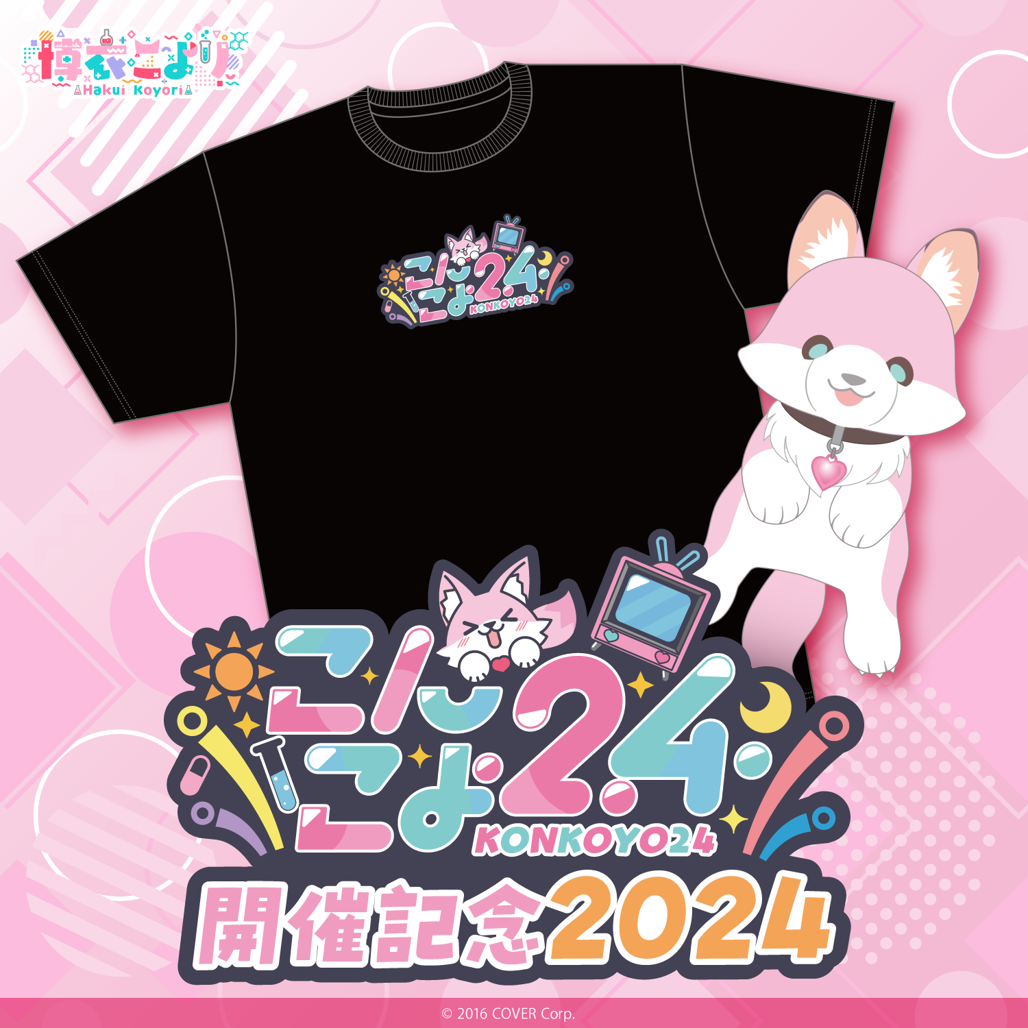 Hakui Koyori Konkoyo 24 Celebration 2024 Hololive Production   KNKY Banner 2023 EC 01 