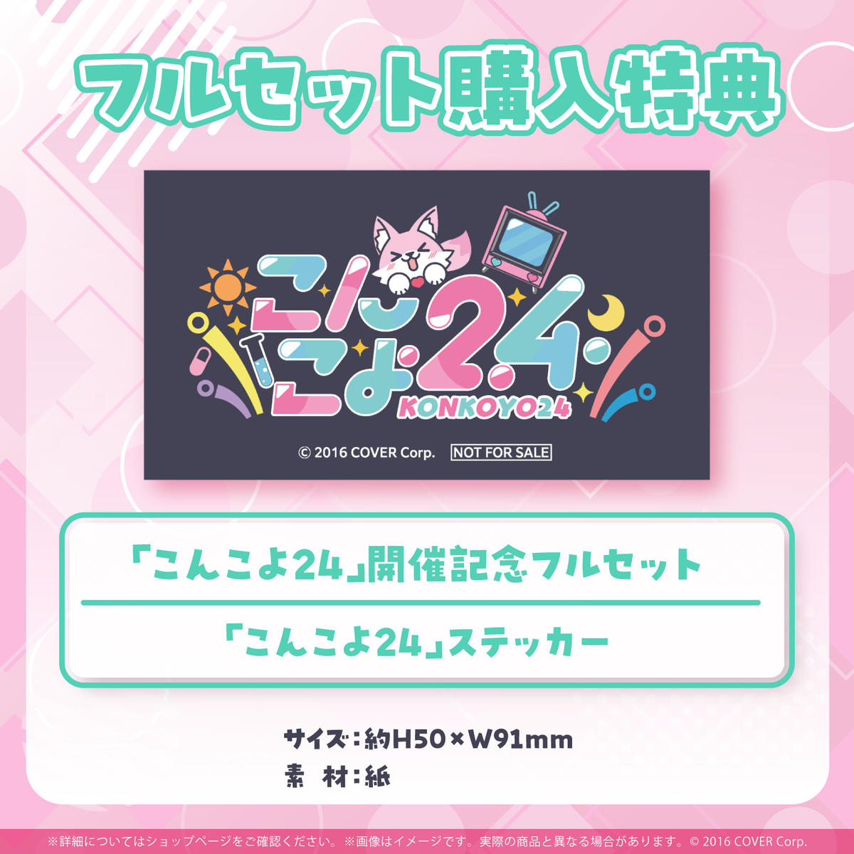 博衣こより 「こんこよ24」開催記念2024