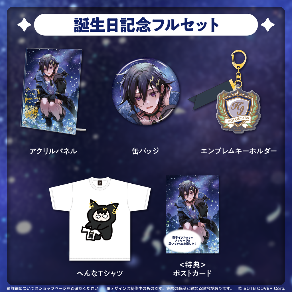 奏手イヅル 誕生日記念2023 – hololive production official shop