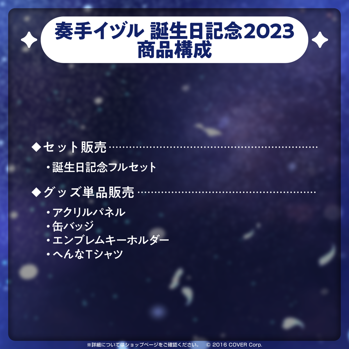 奏手イヅル 誕生日記念2023 – hololive production official shop