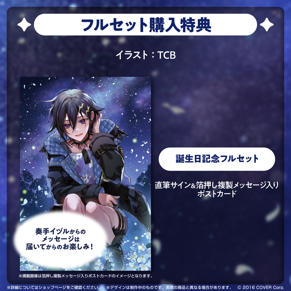 奏手イヅル 誕生日記念2023 – hololive production official shop