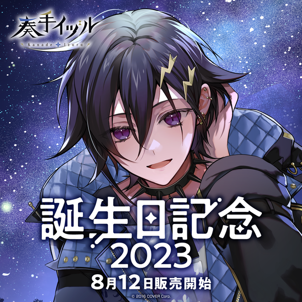 奏手イヅル 誕生日記念2023 – hololive production official shop 奏手イヅル 誕生日記念2023 – hololive production official shop