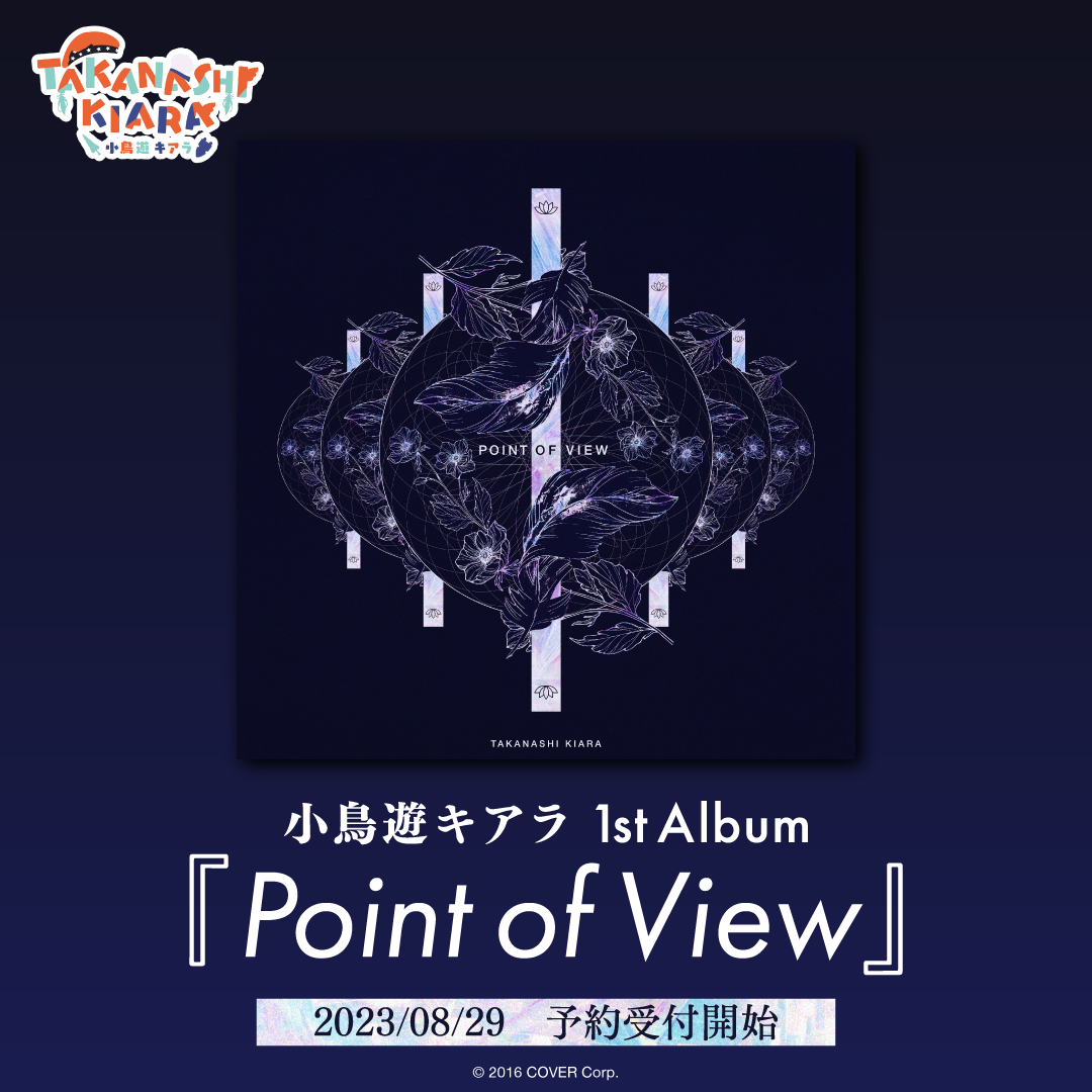 小鳥遊キアラ 1st Album『Point of View』