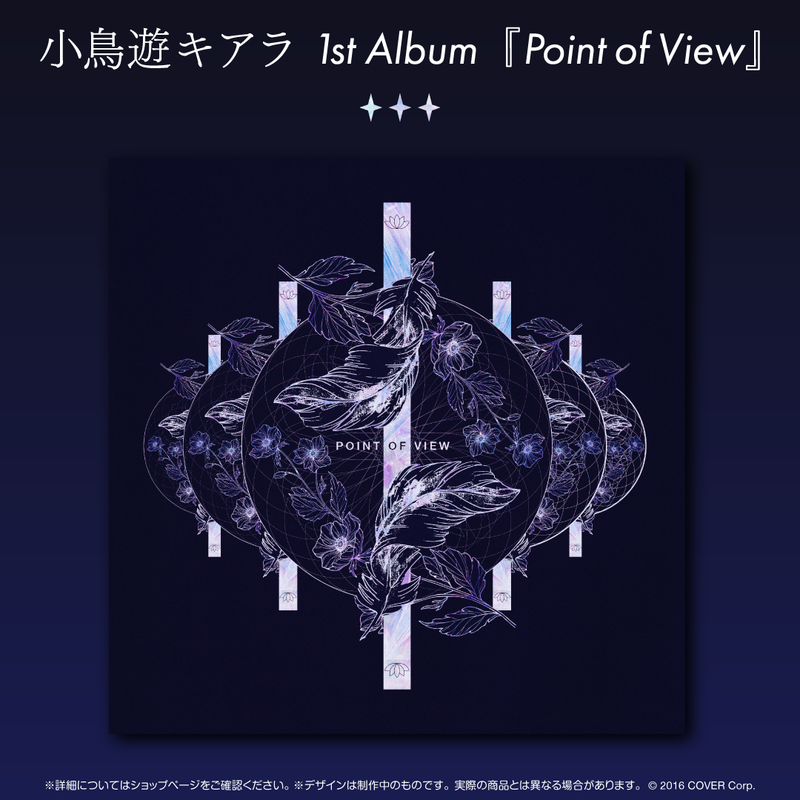 小鳥遊キアラ 1st Album『Point of View』 – hololive production 