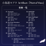 Takanashi Kiara 1st Album "Point of View"