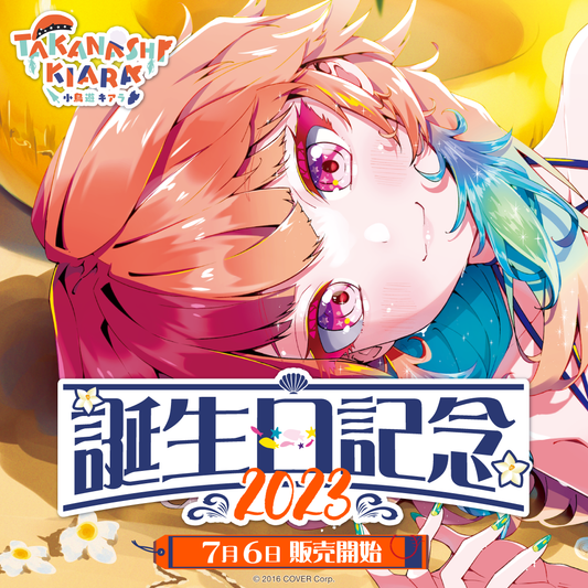 小鳥遊キアラ 誕生日記念2023 – hololive production official shop