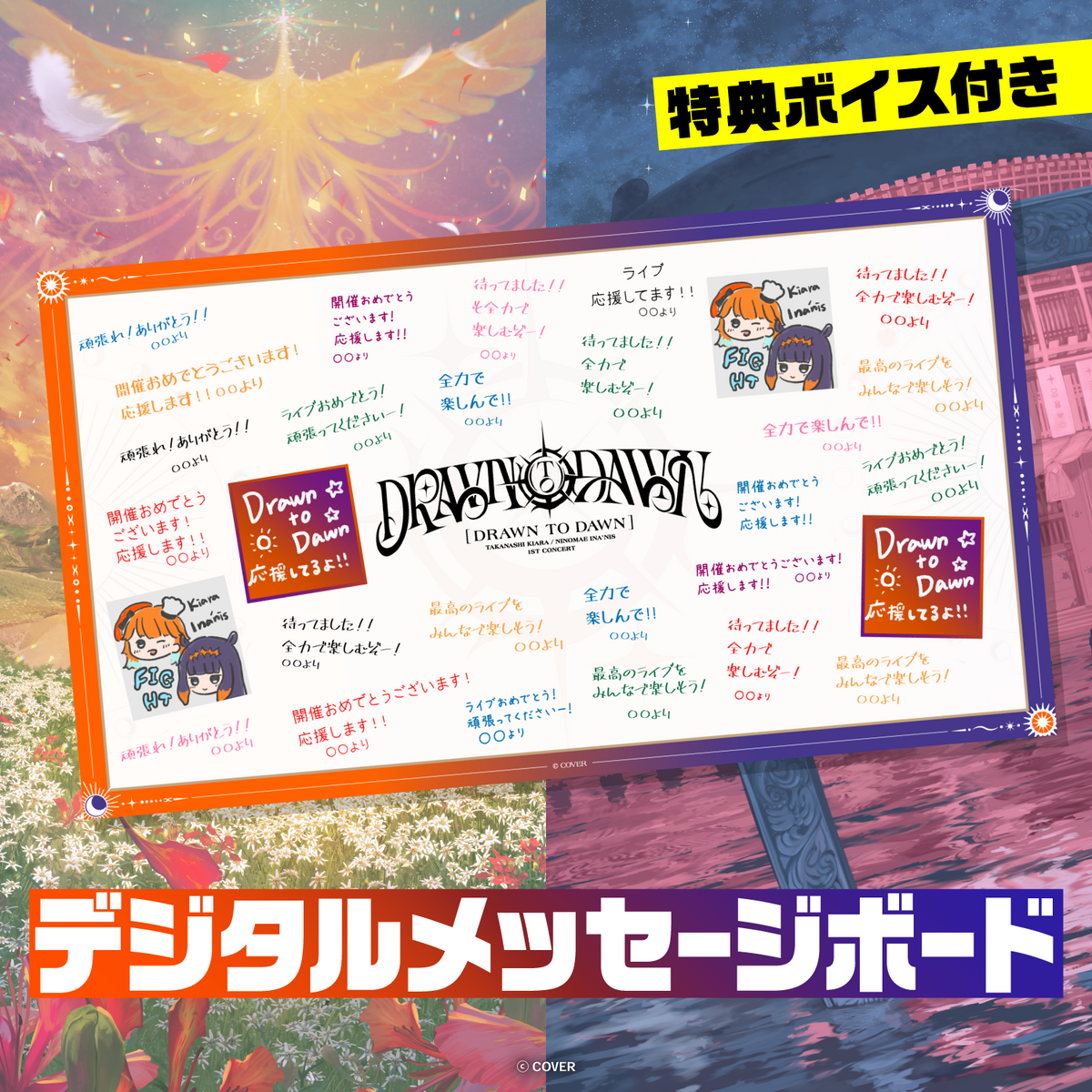 Takanashi Kiara / Ninomae Ina’nis  1st Concert "Drawn to Dawn" デジタルメッセージボード