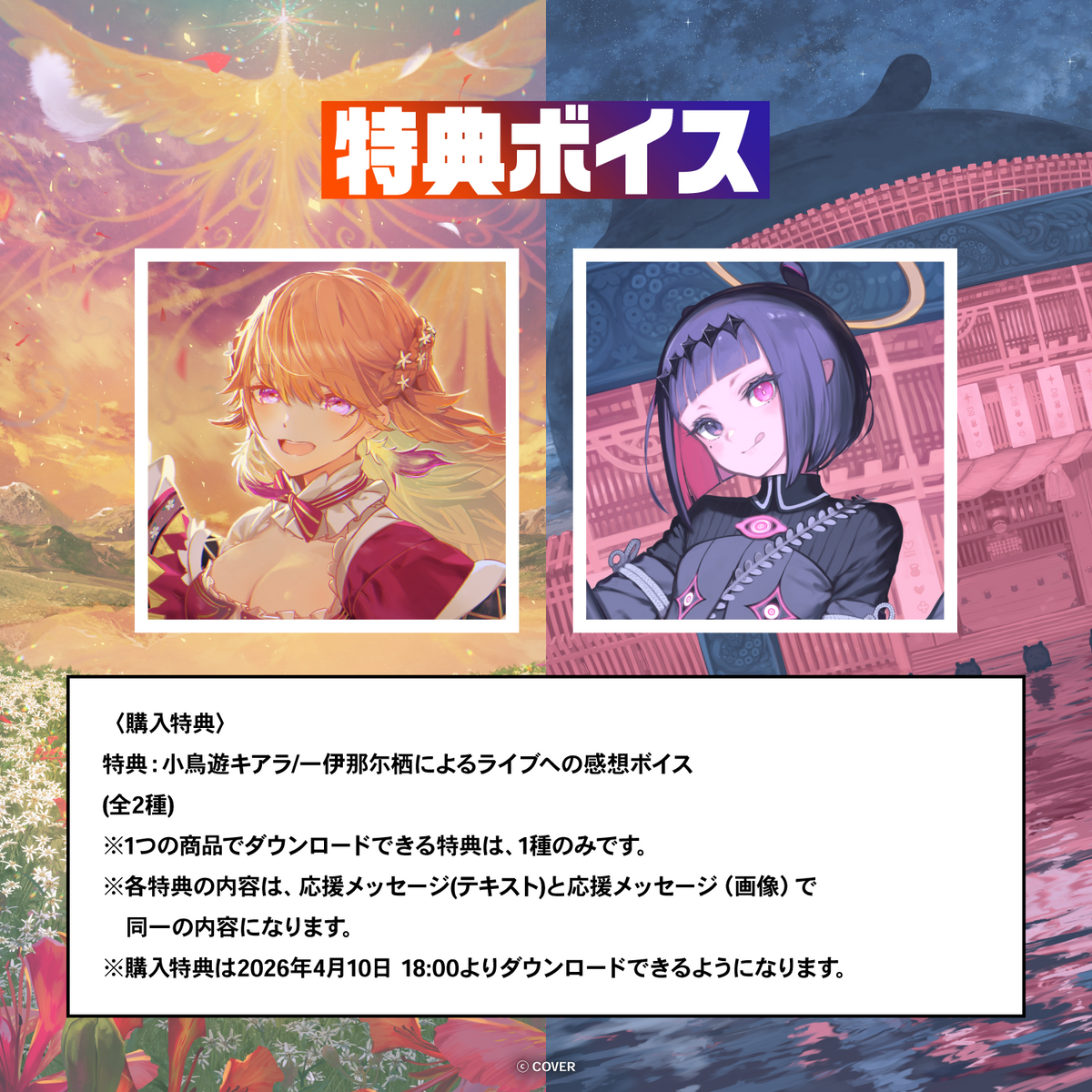 Takanashi Kiara / Ninomae Ina’nis  1st Concert "Drawn to Dawn" デジタルメッセージボード