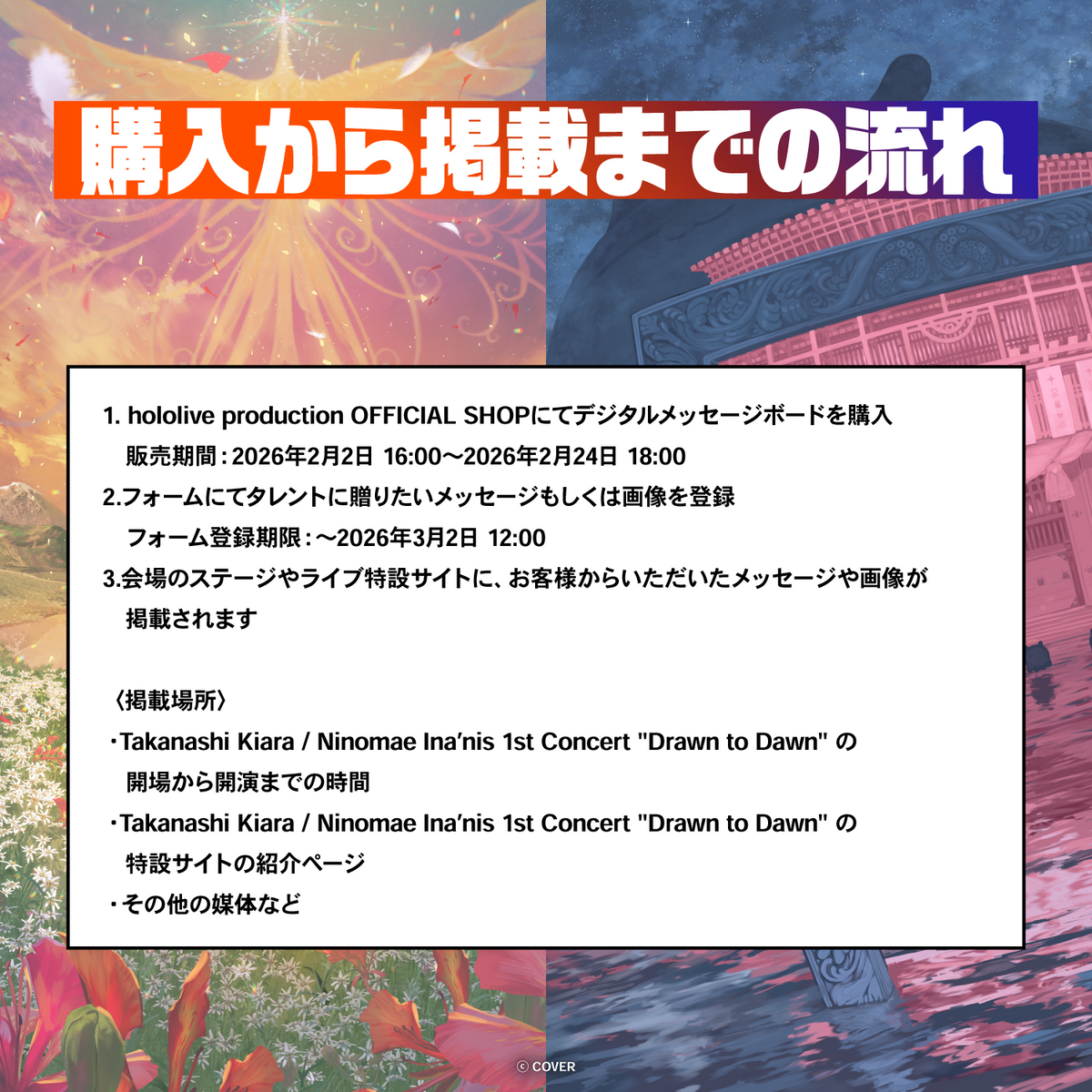 Takanashi Kiara / Ninomae Ina’nis  1st Concert "Drawn to Dawn" デジタルメッセージボード