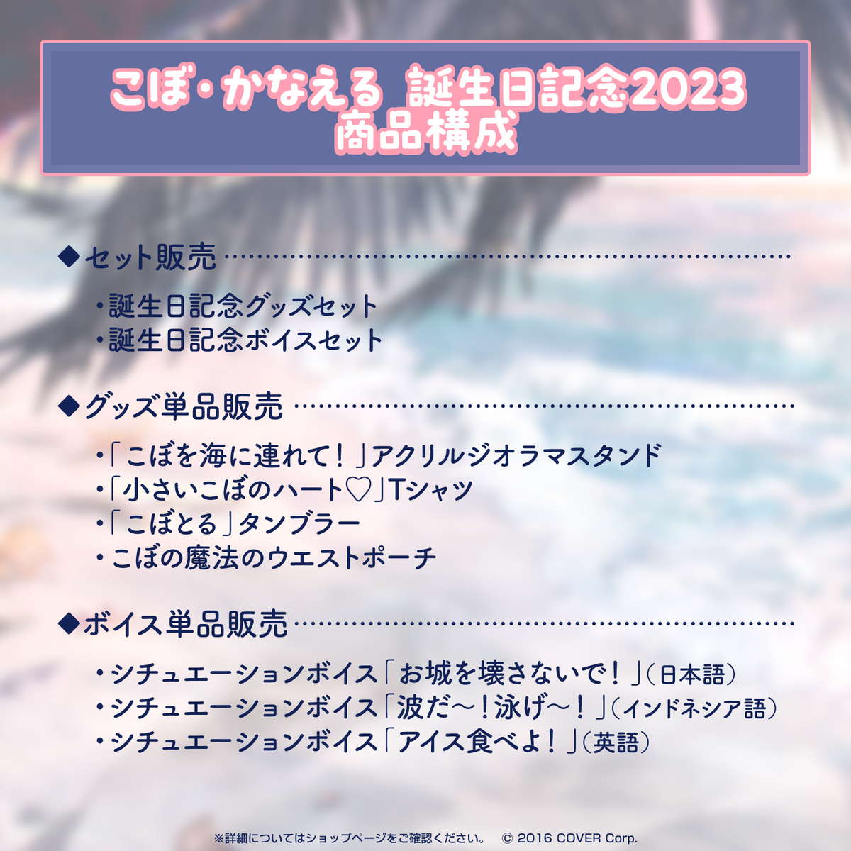 こぼ・かなえる 誕生日記念2023