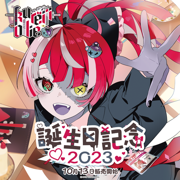 クレイジー・オリー 誕生日記念2023 – hololive production クレイジー・オリー 誕生日記念2023 – hololive production