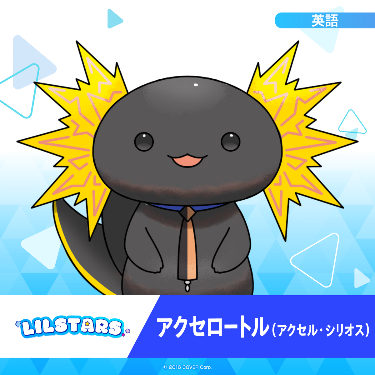 ホロスターズEnglish「LILSTARS」スターティングボイス
