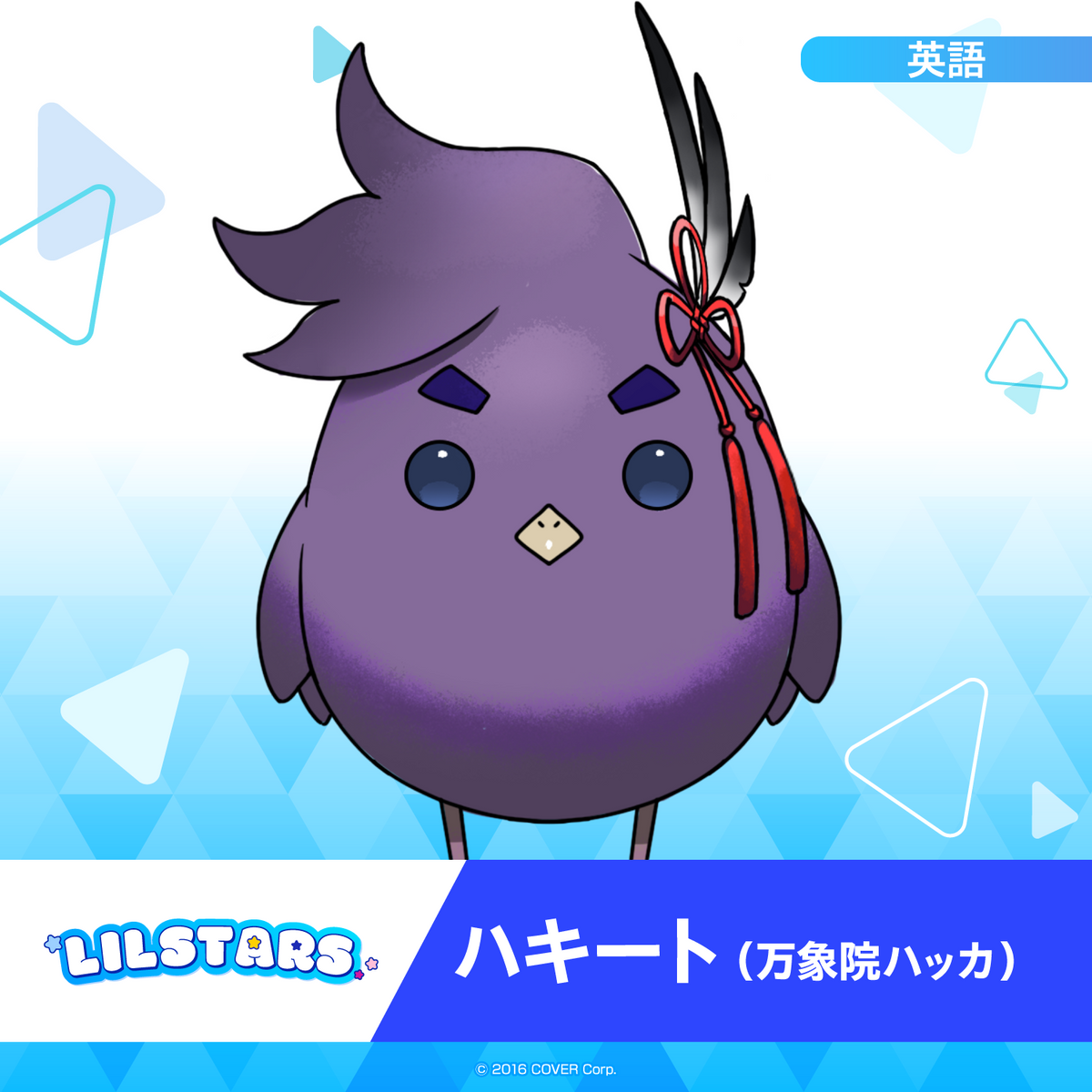ホロスターズEnglish「LILSTARS」スターティングボイス