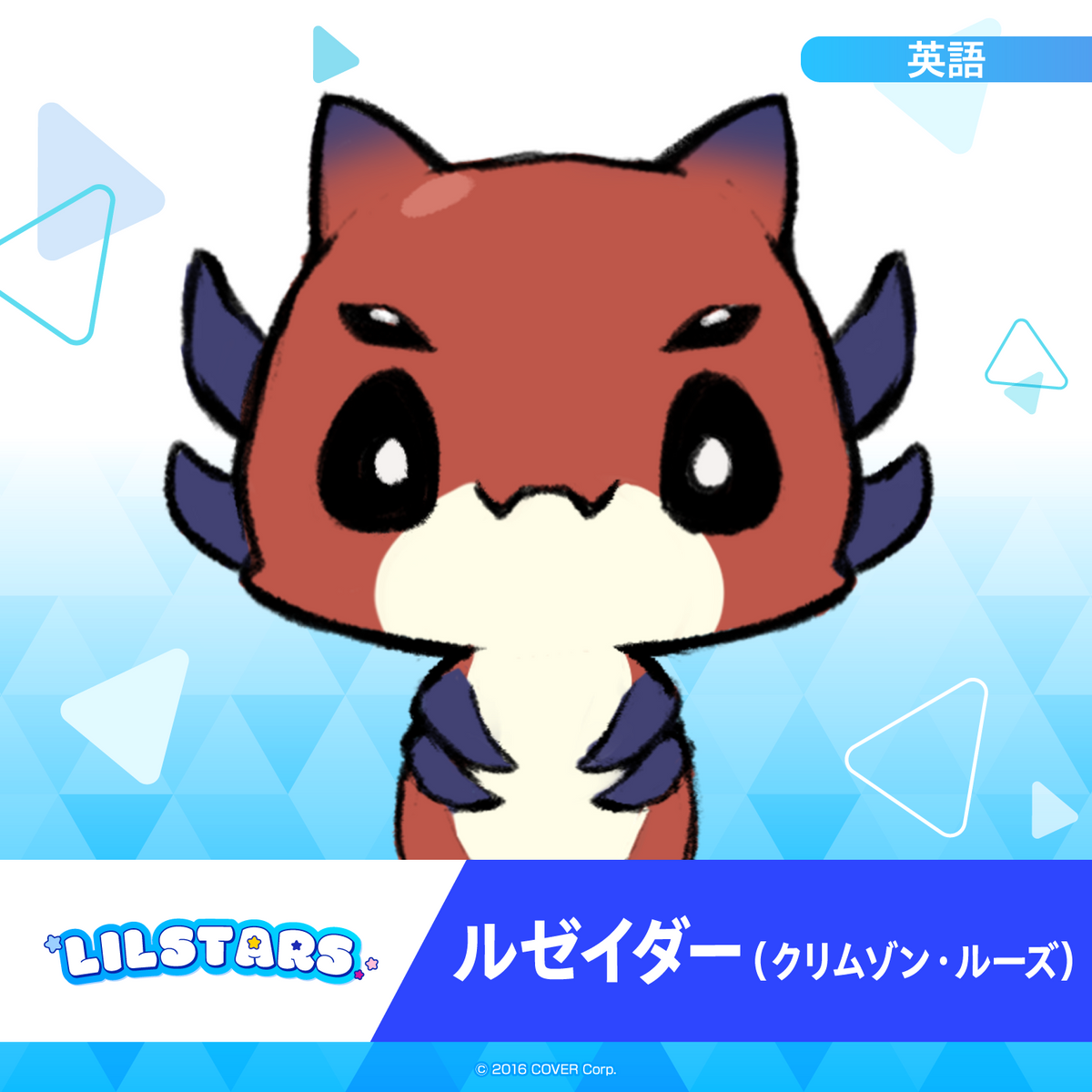 ホロスターズEnglish「LILSTARS」スターティングボイス