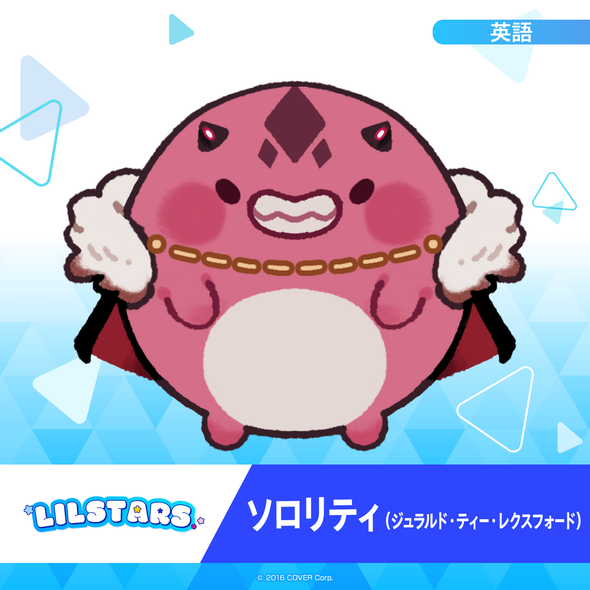 ホロスターズEnglish「LILSTARS」スターティングボイス