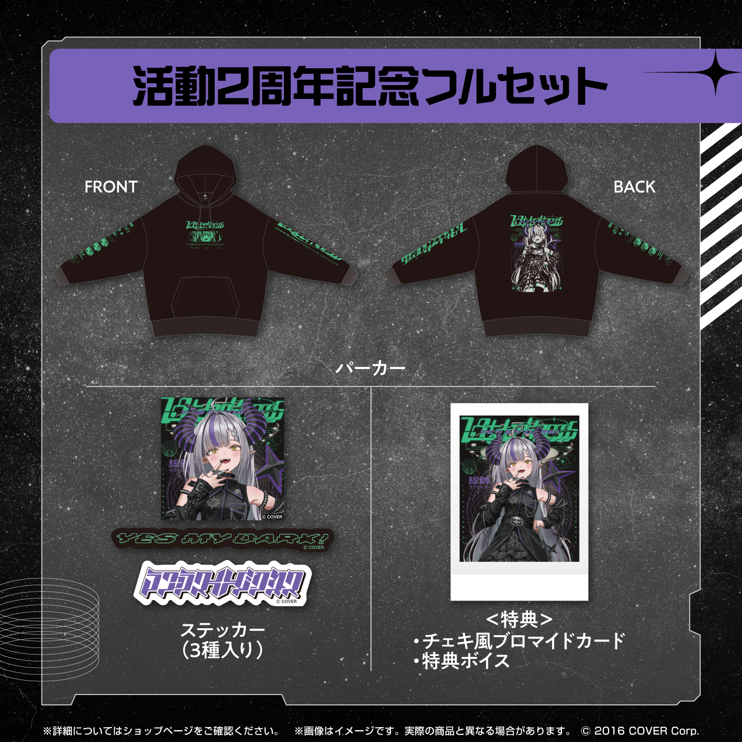 ラプラス・ダークネス 活動2周年記念 – hololive production ラプラス・ダークネス 活動2周年記念 – hololive production