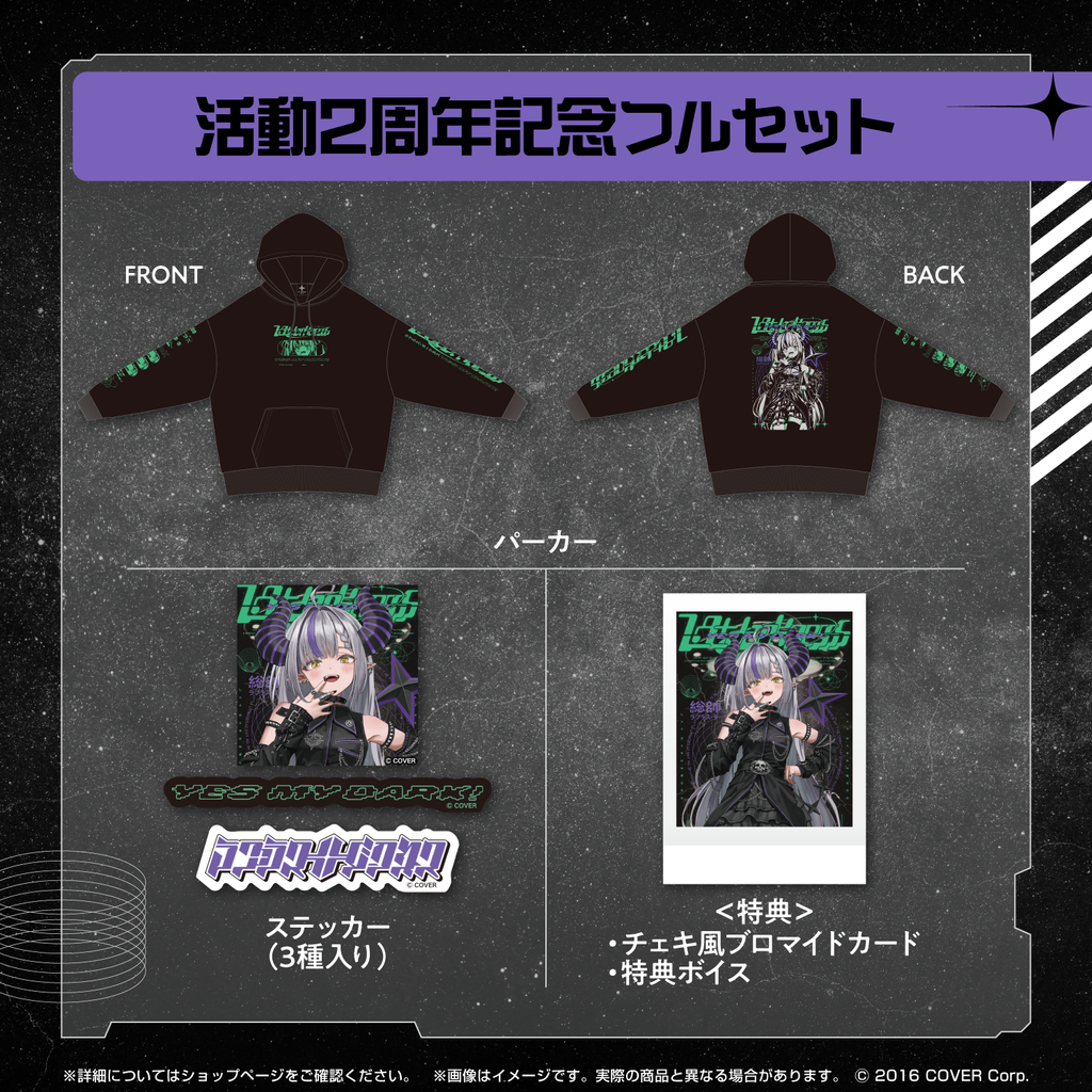ラプラス・ダークネス 活動2周年記念 – hololive production official shop ラプラス・ダークネス 活動2周年記念 – hololive production official shop