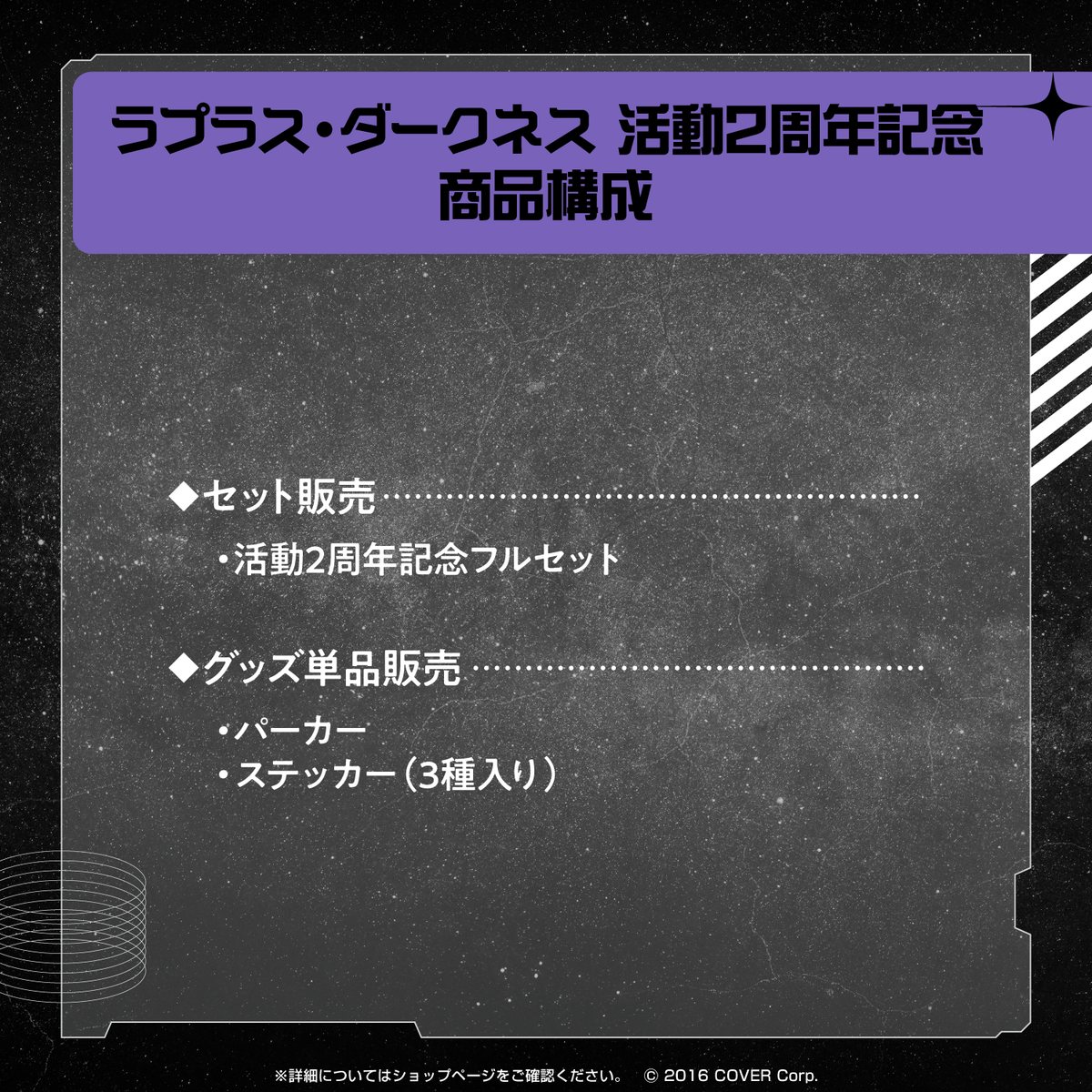 ラプラス・ダークネス 活動2周年記念