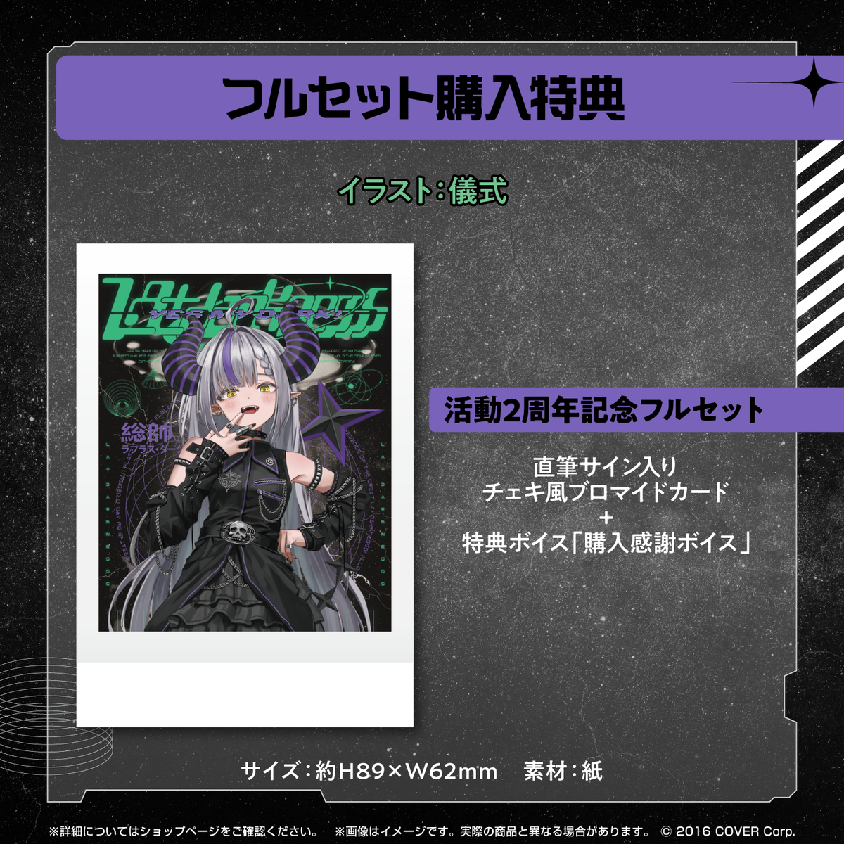 ラプラス・ダークネス 活動2周年記念
