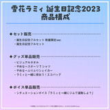 Yukihana Lamy Birthday Celebration 2023