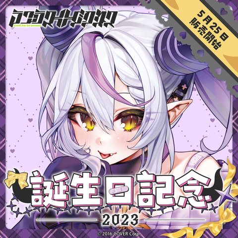 LaplusBD2023goods_B0.png?v=