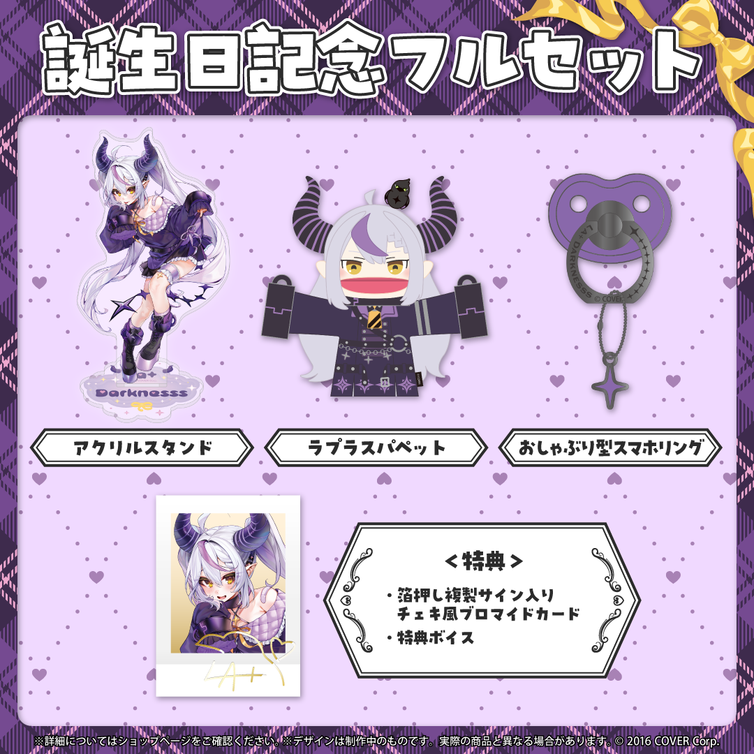 ラプラスダークネス誕生日記念フルセット2022＋2023＋ホロフレぬい2つ＋α ラプラス・ダークネス 誕生日記念2023 – hololive production official